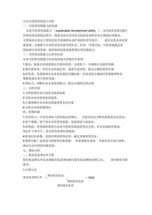企业可持续发展能力分析