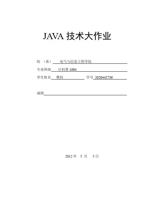 汉诺塔 java