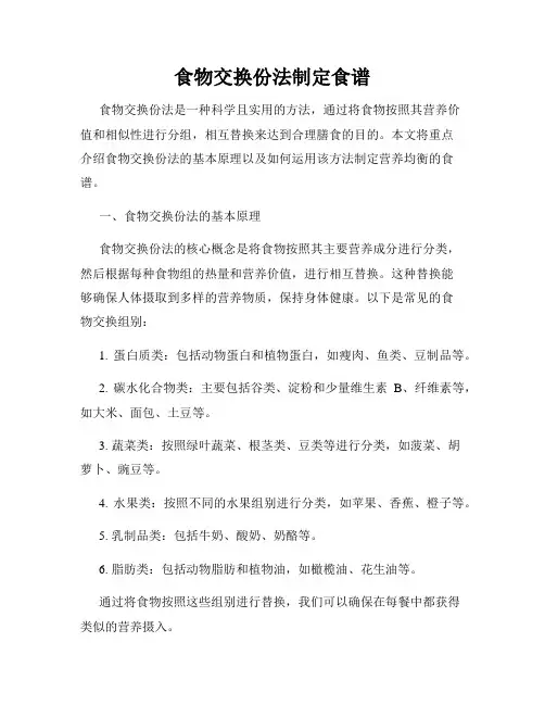 食物交换份法制定食谱