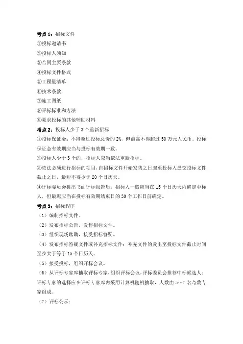 二建市政公用工程管理与实务-项目施工管理考点(一)