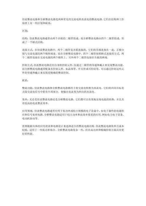 倍流整流全桥电路的区别与联系