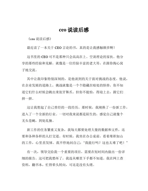 ceo说读后感