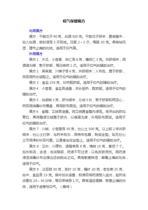 疝气保健偏方