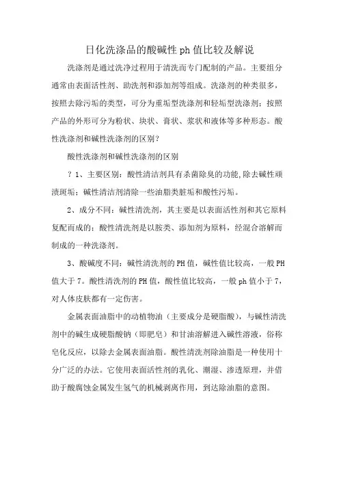 日化洗涤品的酸碱性ph值比较及解说