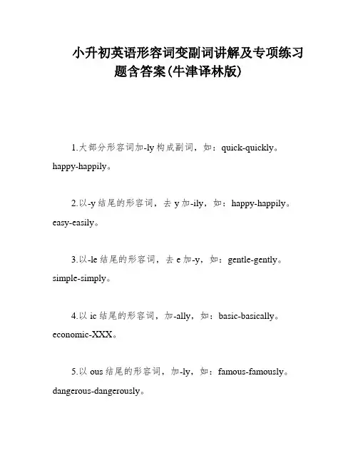 小升初英语形容词变副词讲解及专项练习题含答案(牛津译林版)