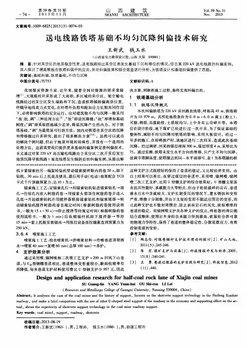 送电线路铁塔基础不均匀沉降纠偏技术研究