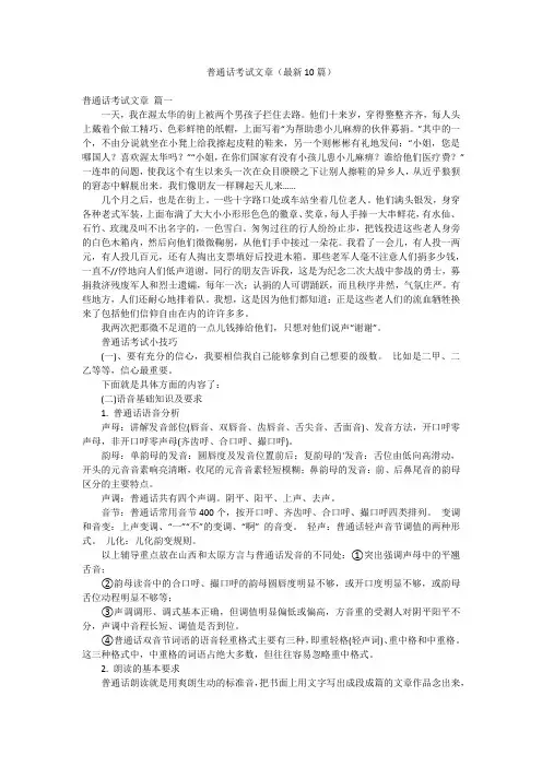 普通话考试文章(最新10篇)