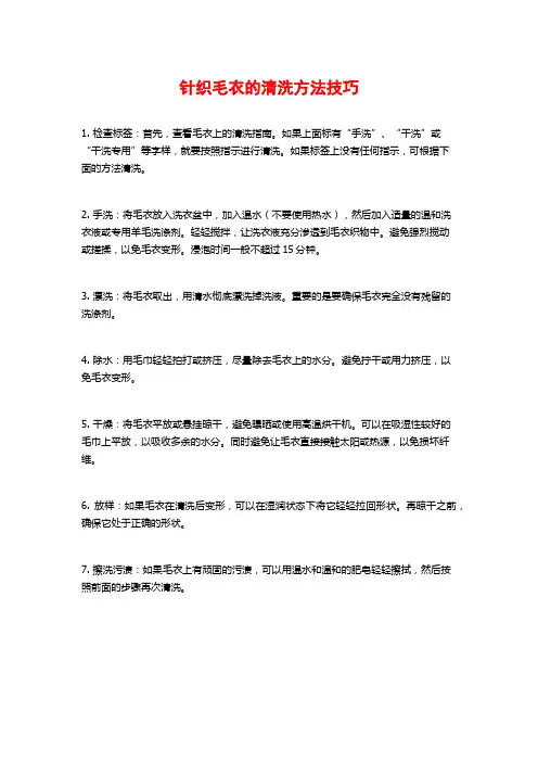 针织毛衣的清洗方法技巧