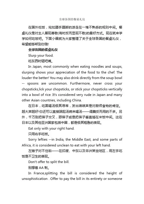 全球各国的餐桌礼仪_饮食礼仪_
