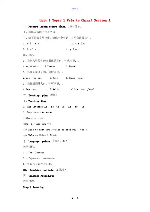七年级英语上册 Unit 1 Making New Friends Topic 1 Welcome 