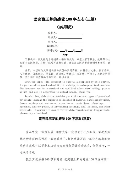 读完狼王梦的感受100字左右(三篇)