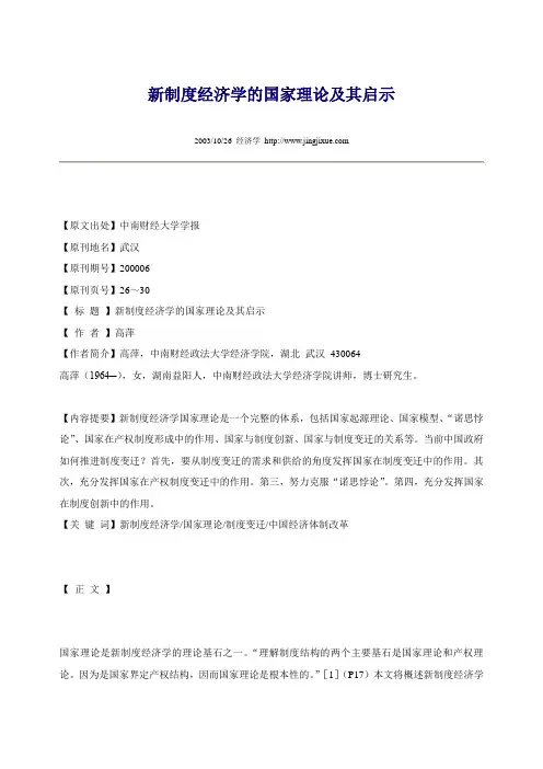 新制度经济学的国家理论及其启示
