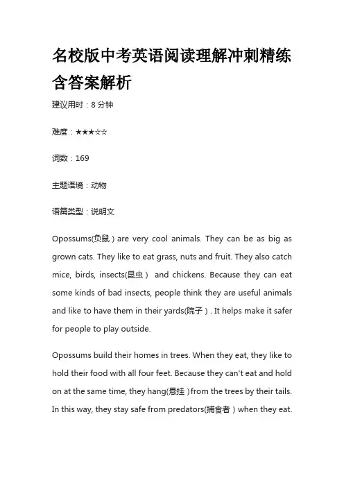 名校版中考英语阅读理解冲刺精练含答案解析q