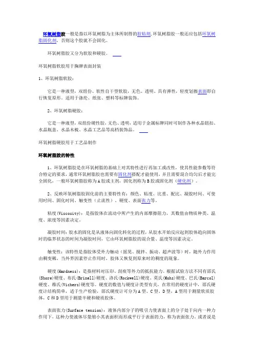 环氧树脂胶,环氧软胶,环氧硬胶,环氧AB胶