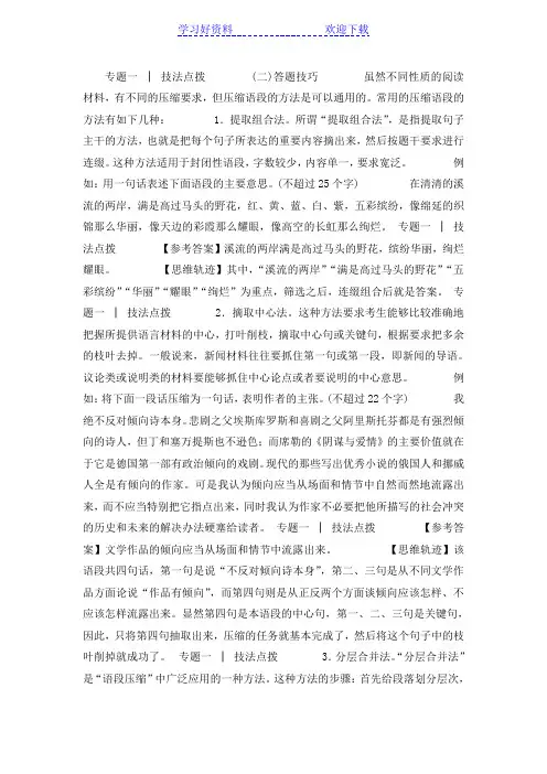 全品高考复习方案第二轮专题课件语文