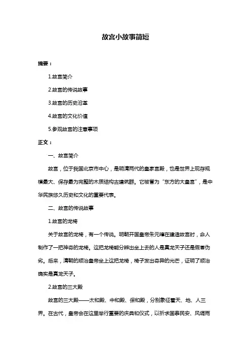 故宫小故事简短