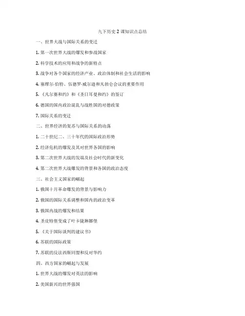九下历史2课知识点总结