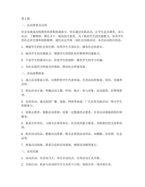 社会实践活动的实施步骤(3篇)