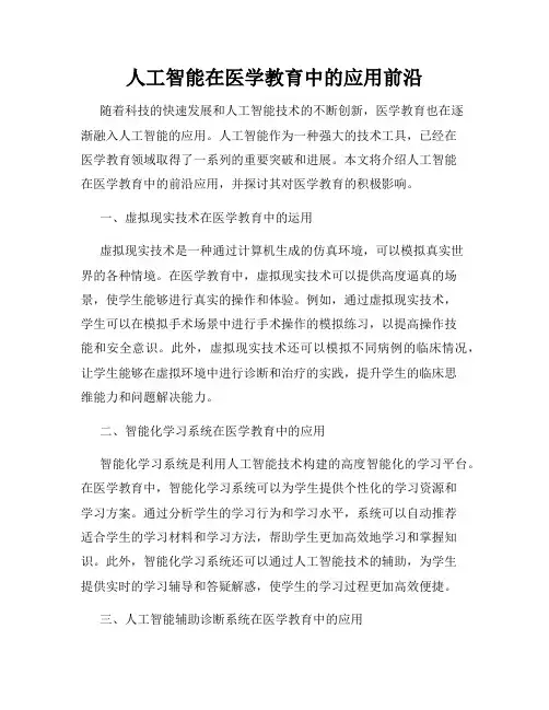 人工智能在医学教育中的应用前沿