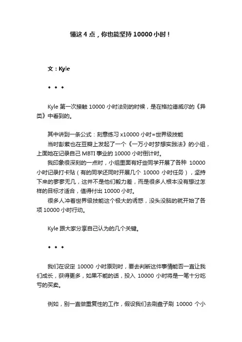 懂这4点，你也能坚持10000小时！