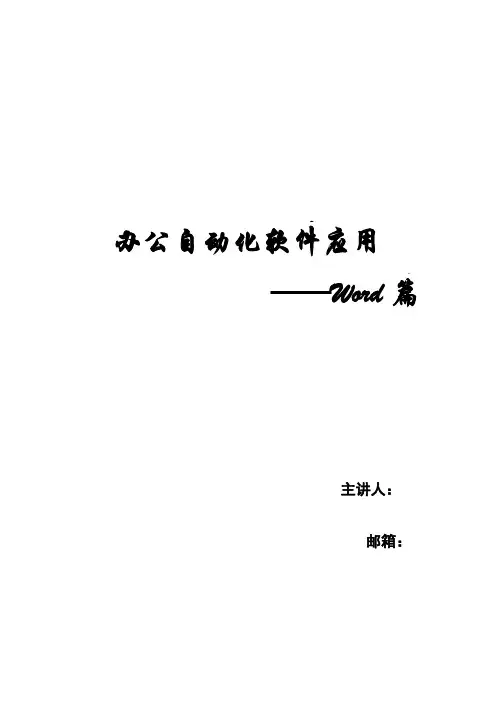 word2010高级应用教案