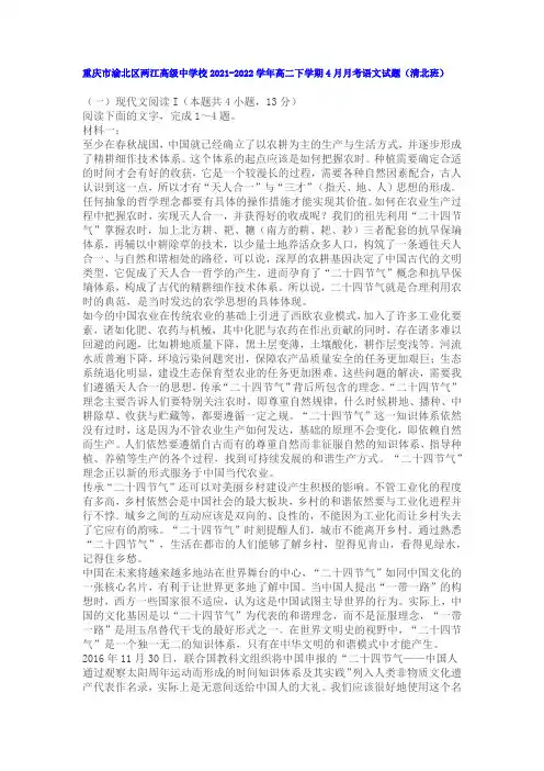 非连续性文本《二十四节气在中国产生的原因及现实意义》阅读练习及答案(2021-2022学年高二4月)