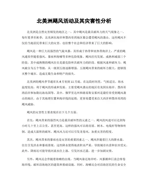 北美洲飓风活动及其灾害性分析