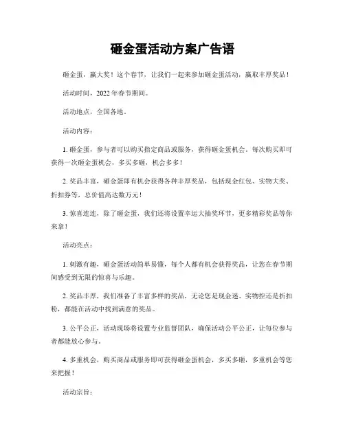砸金蛋活动方案广告语