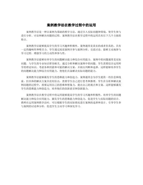 案例教学法在教学过程中的运用