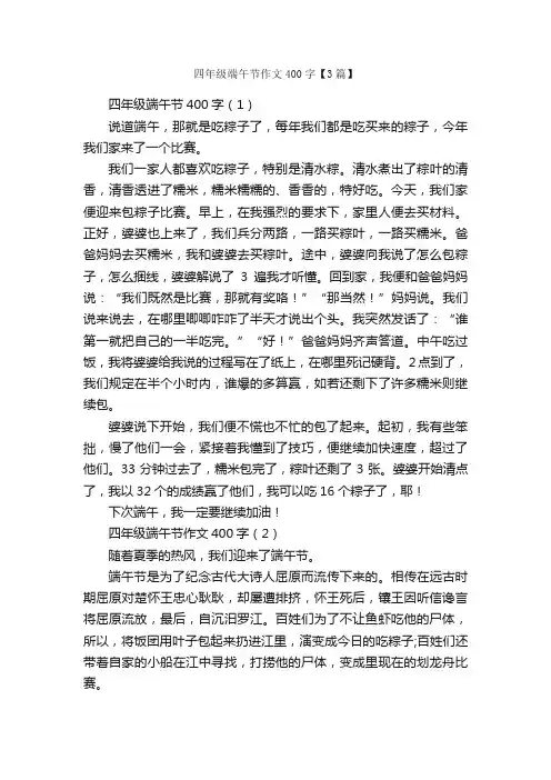 四年级端午节作文400字【3篇】_端午节
