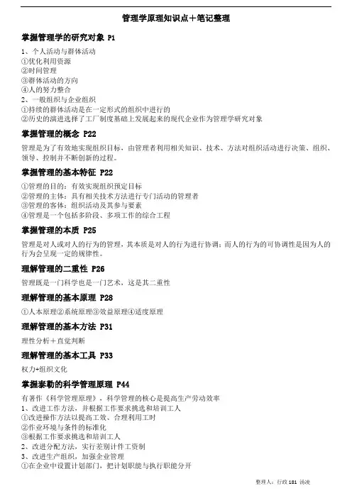 管理学原理知识点+笔记整理