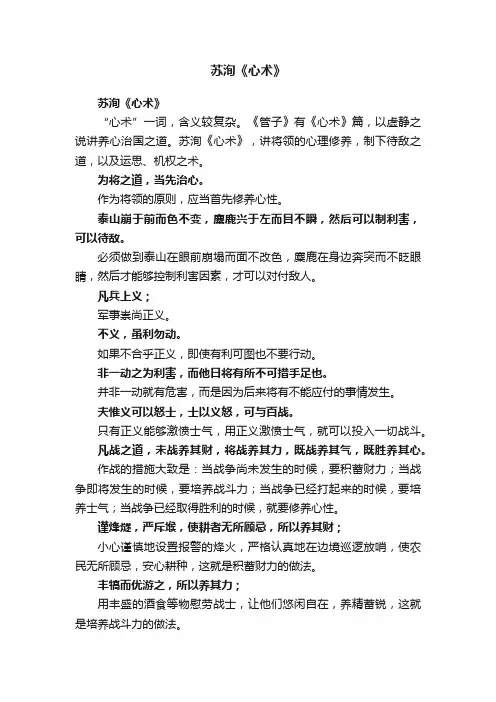 苏洵《心术》