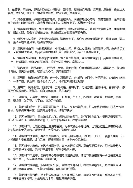 清明节思念亲人伤心的句子