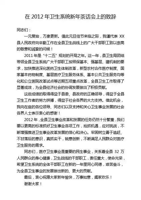 在2012年新年茶话会上的致辞(X县长)
