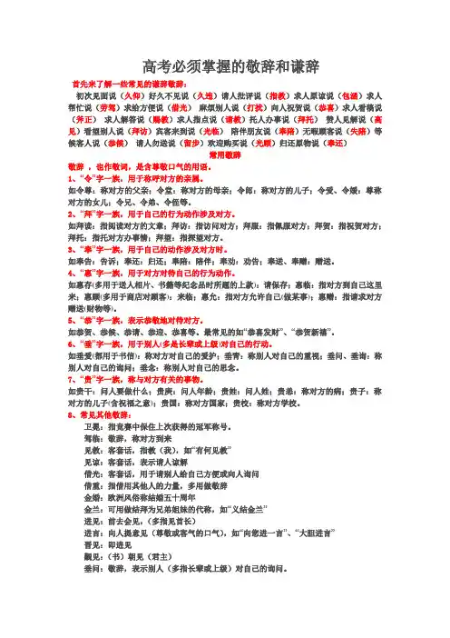 高考必须掌握的敬辞和谦辞