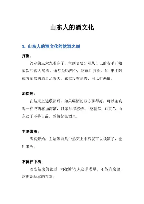 山东人的酒文化