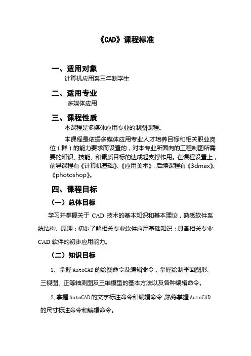 cad课程标准