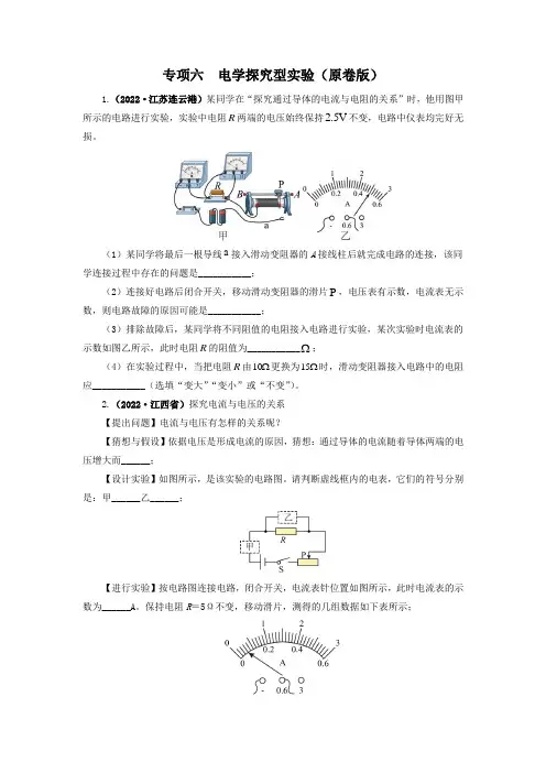 专项06  电学探究型实验—2022年中考物理真题分项汇编试题及答案