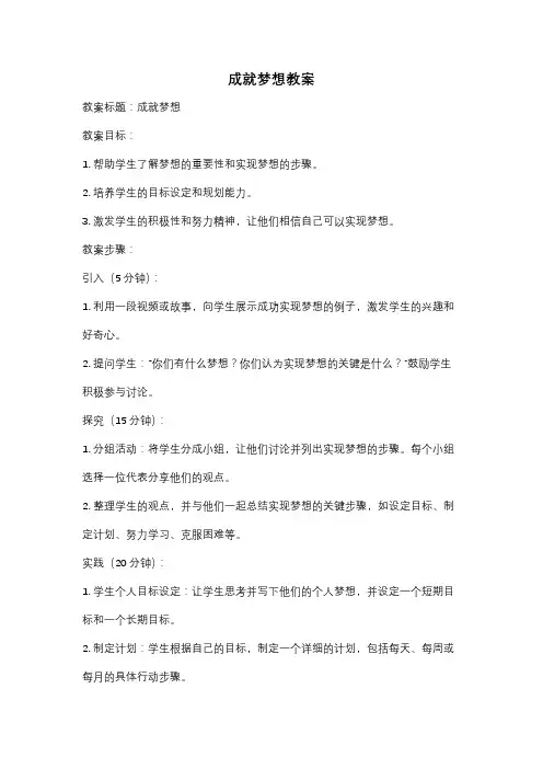 成就梦想教案