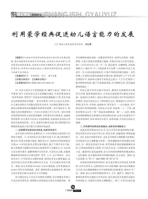 利用蒙学经典促进幼儿语言能力的发展