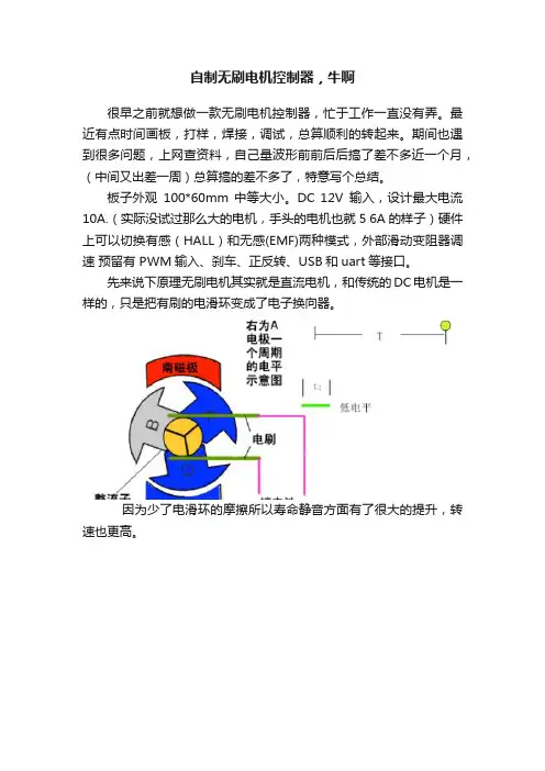 自制无刷电机控制器，牛啊