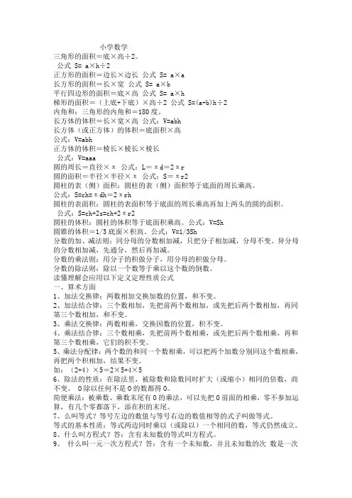 六年级下册数学公式