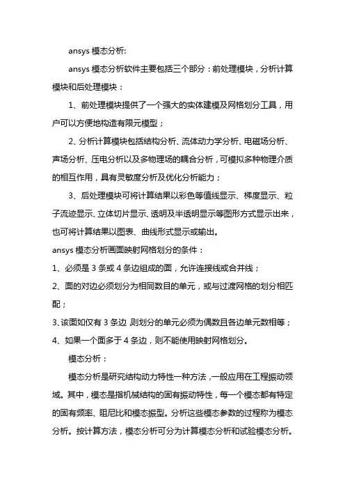 ansys模态分析