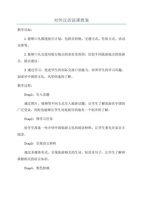 对外汉语说课教案