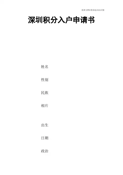 深圳积分入户申请书