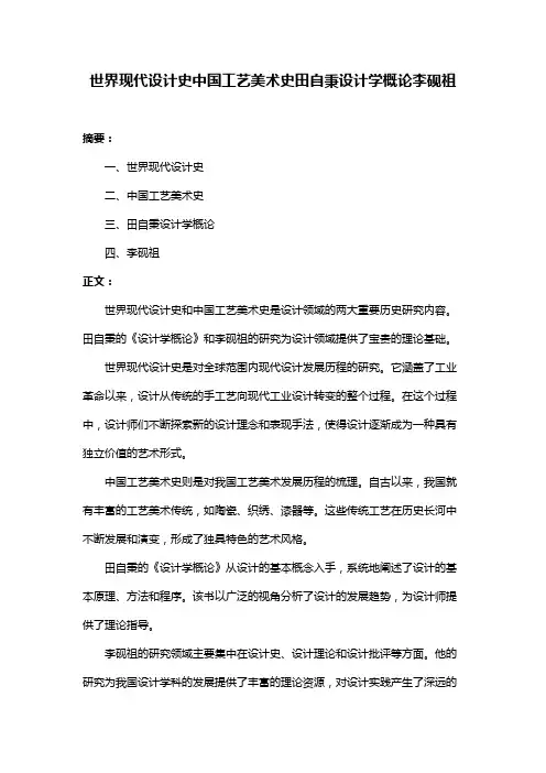 世界现代设计史中国工艺美术史田自秉设计学概论李砚祖