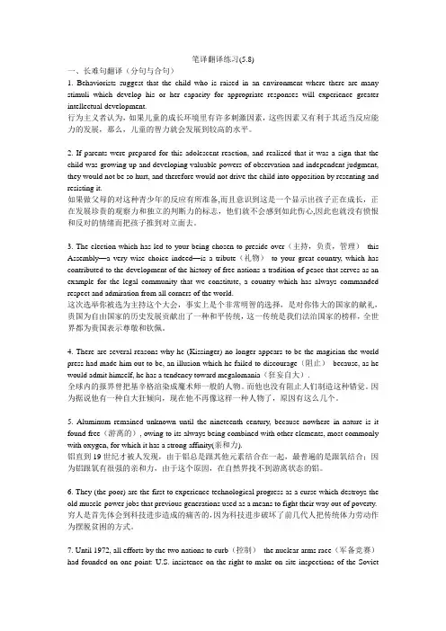 (完整word版)长难句翻译)