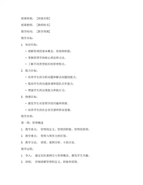管理类课程教案模板范文