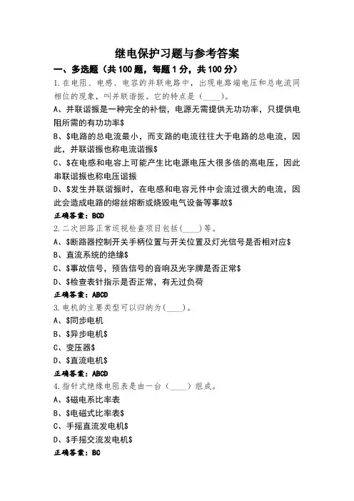 继电保护习题与参考答案