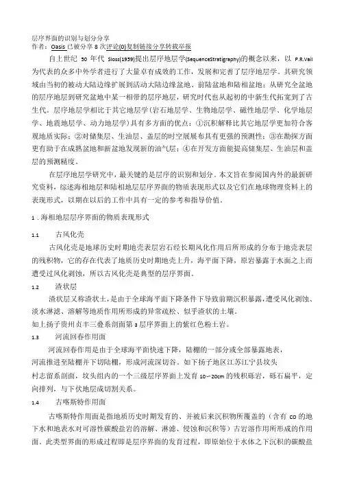 层序界面的识别与划分-